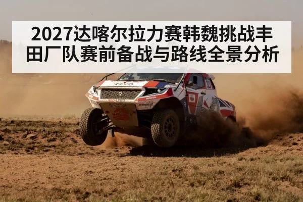 dakar rally desert dunes offroad car