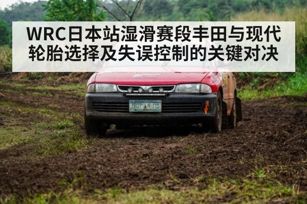 rally car wet gravel road